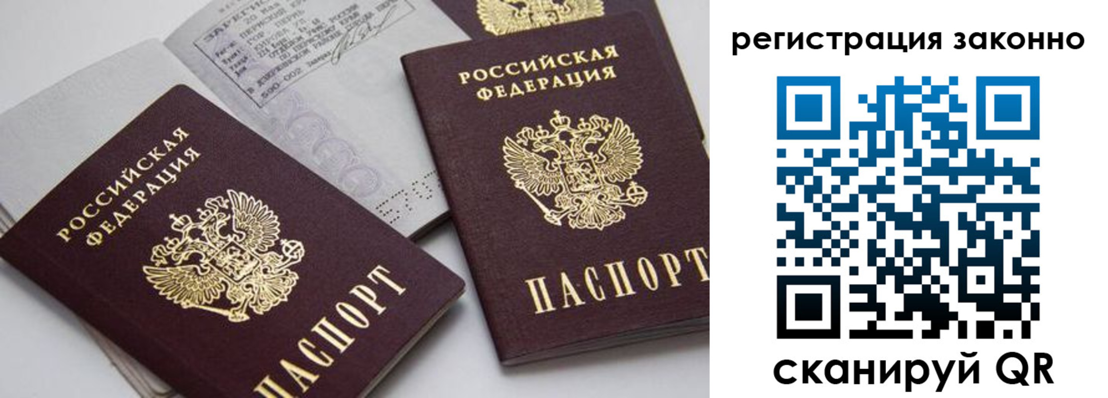 прописка штамп в Судаке