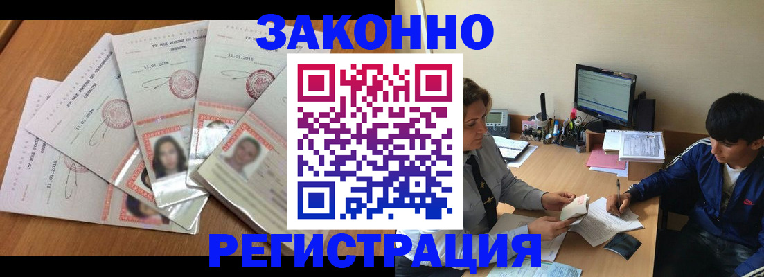 прописка регистрация в Судаке