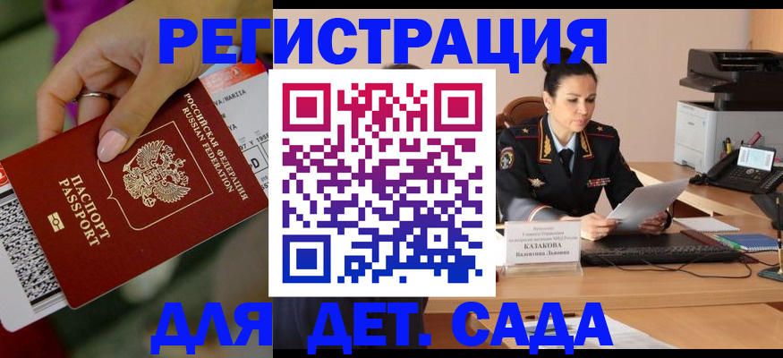 временная регистрация для всех в Судаке